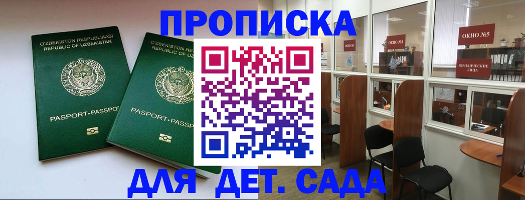 прописка регистрация в Кудрово
