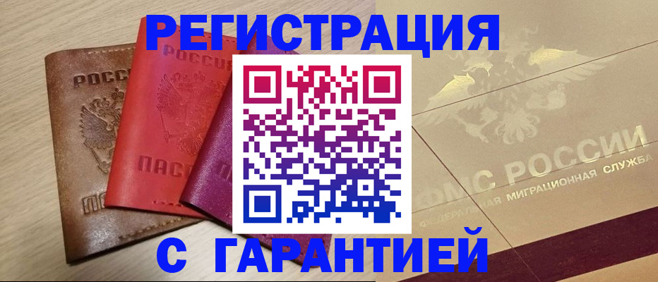 временная регистрация 2025 в Кудрово