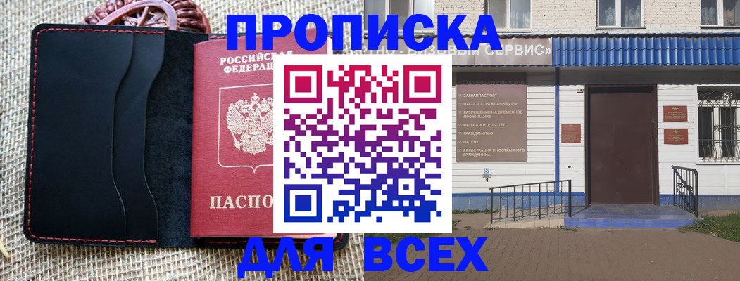 временная регистрация недорого в Кудрово